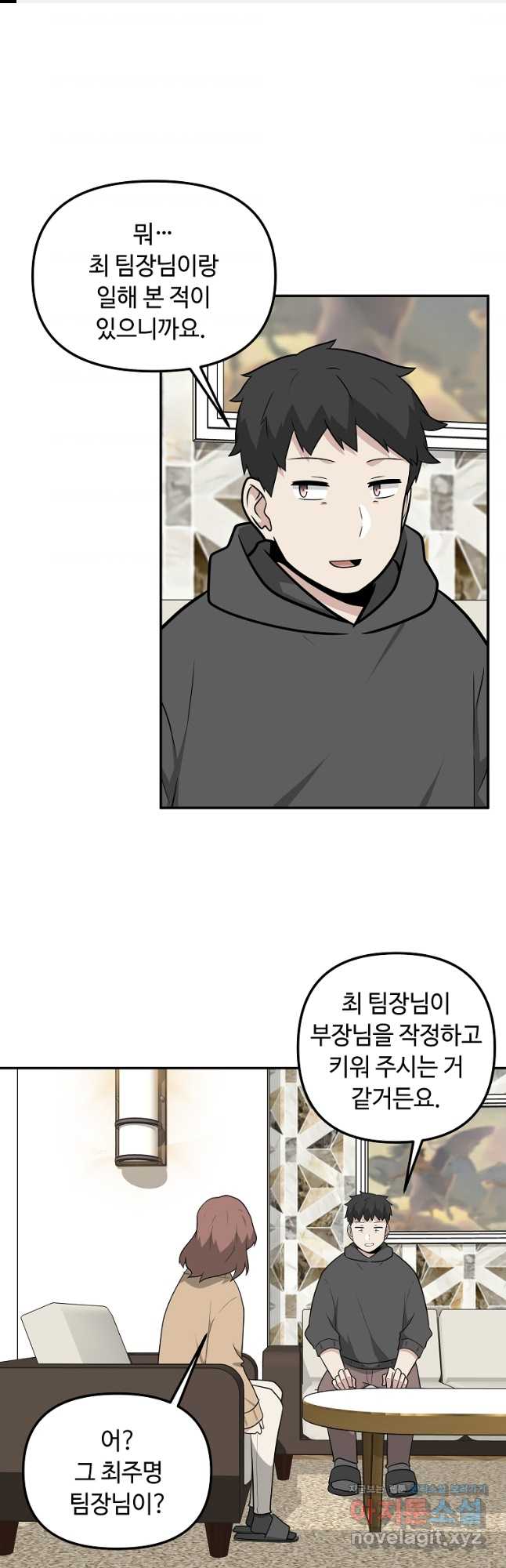 어딜 봐요 매니저님 81화 1