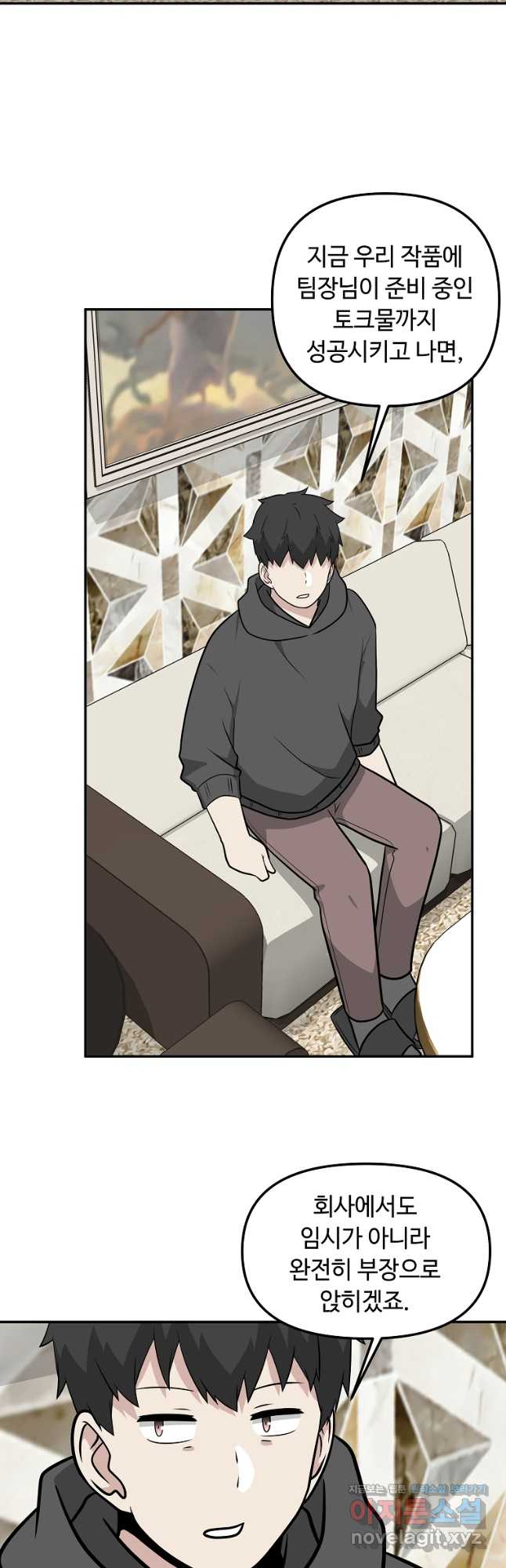 어딜 봐요 매니저님 81화 2