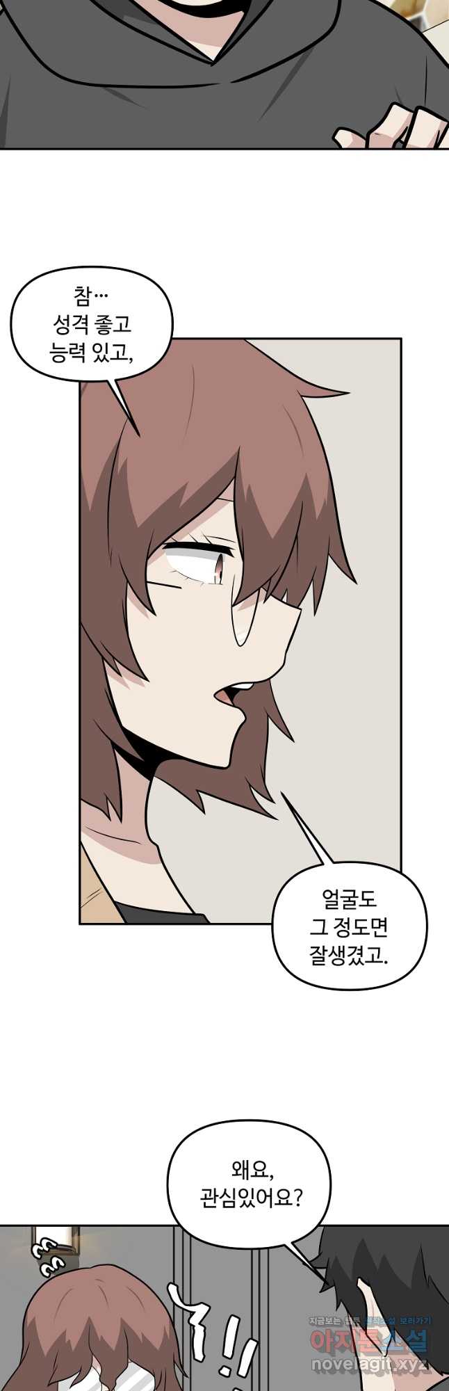어딜 봐요 매니저님 81화 3