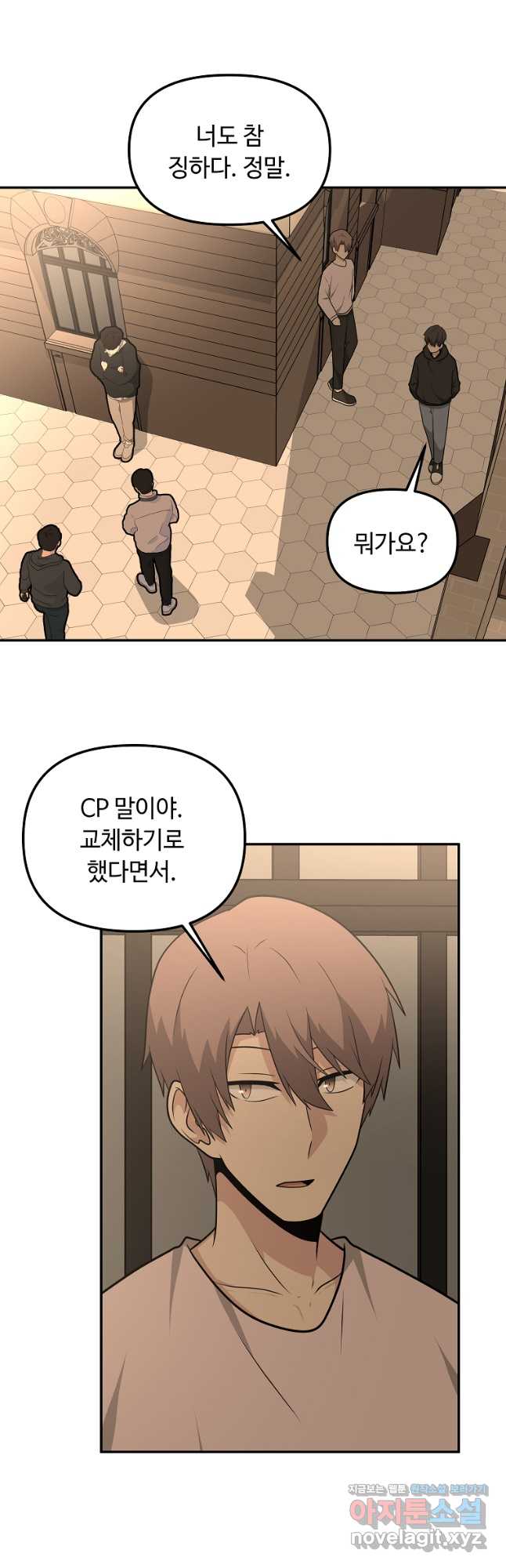 어딜 봐요 매니저님 81화 6
