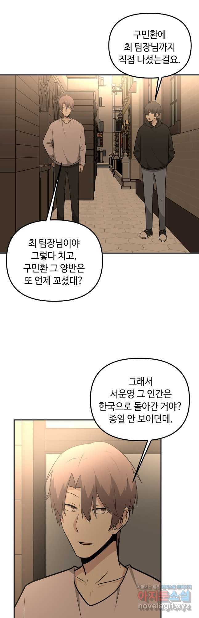 어딜 봐요 매니저님 81화 7
