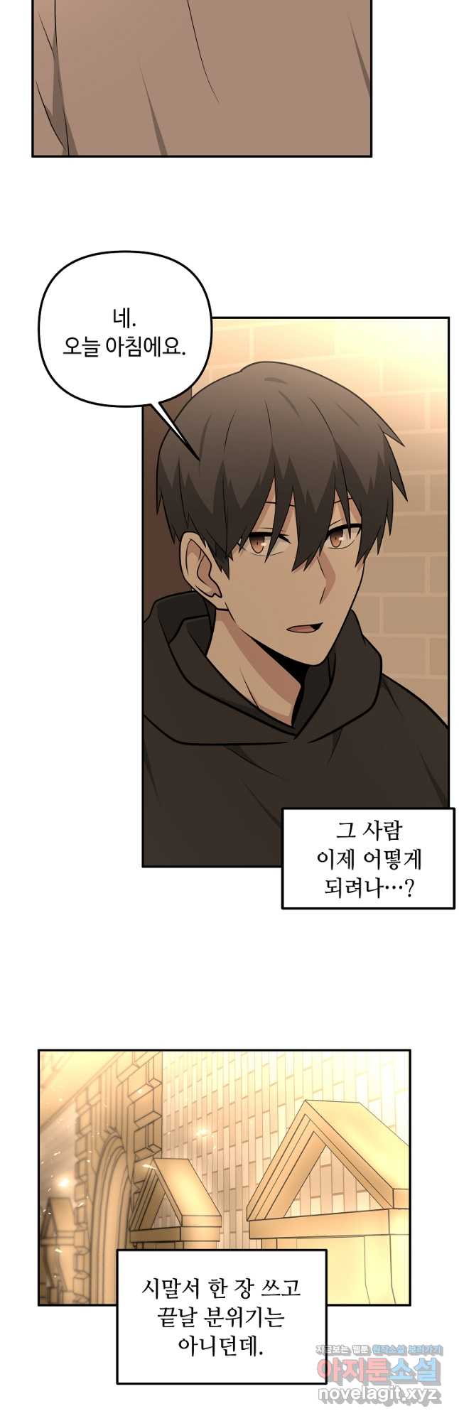 어딜 봐요 매니저님 81화 8