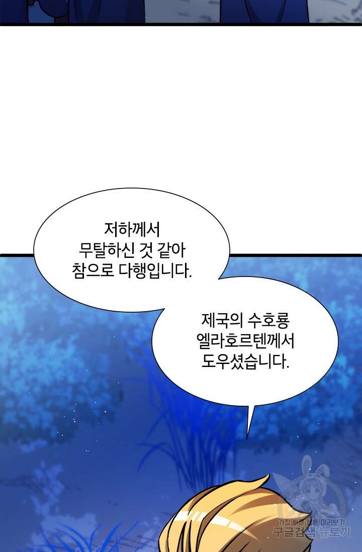 초월급 엑스트라의 공략집 11화 4