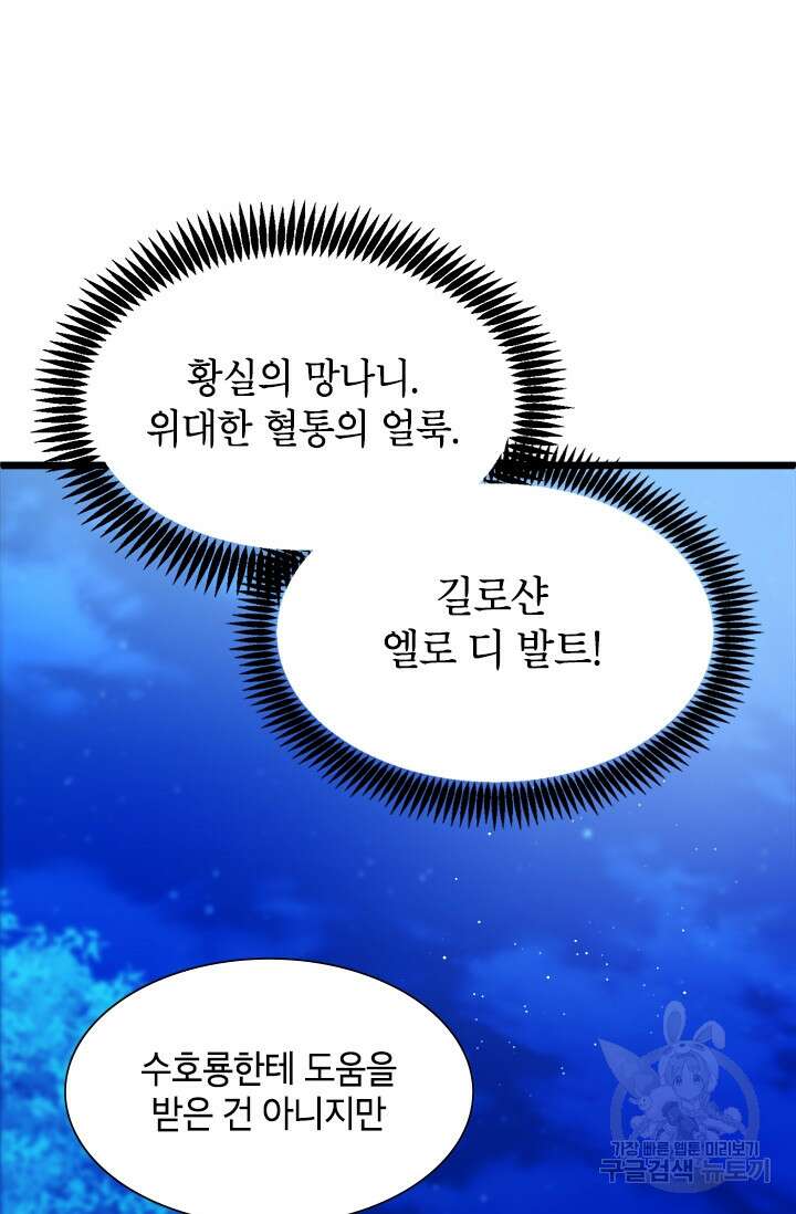 초월급 엑스트라의 공략집 11화 6