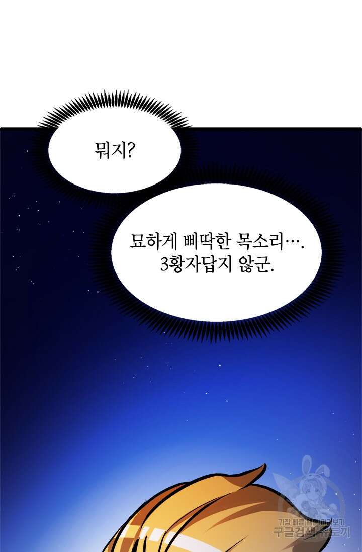 초월급 엑스트라의 공략집 11화 8
