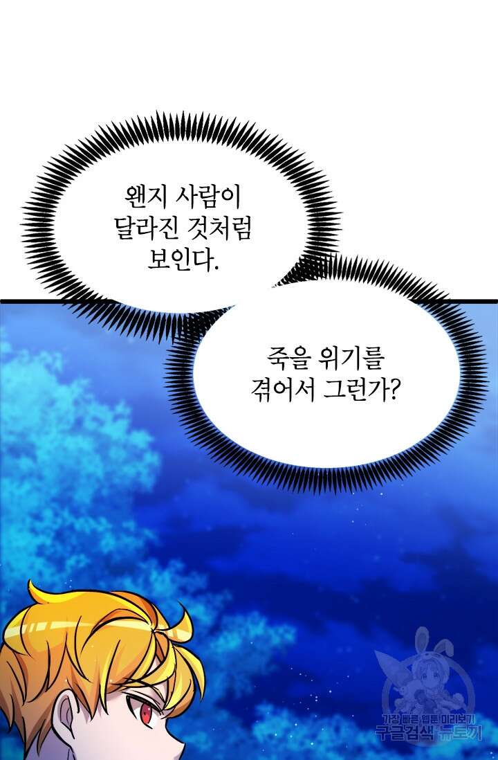 초월급 엑스트라의 공략집 11화 10