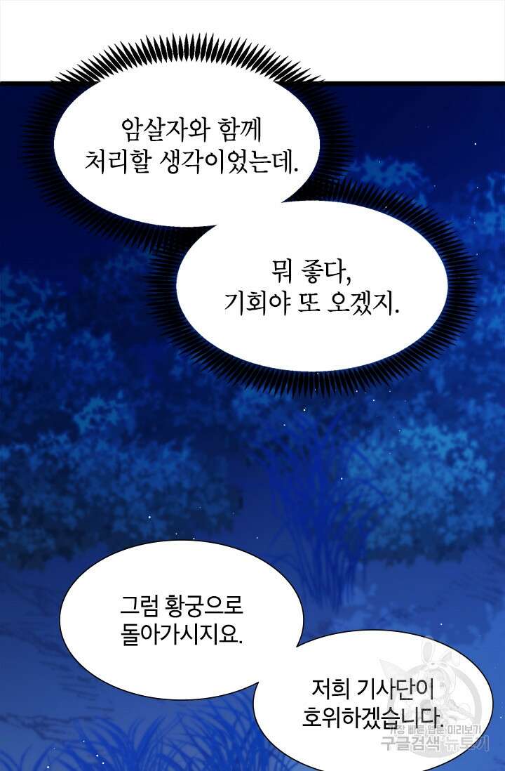 초월급 엑스트라의 공략집 11화 12