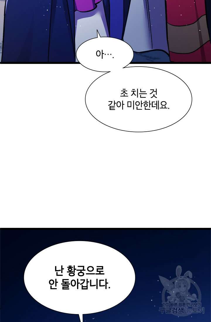 초월급 엑스트라의 공략집 11화 14