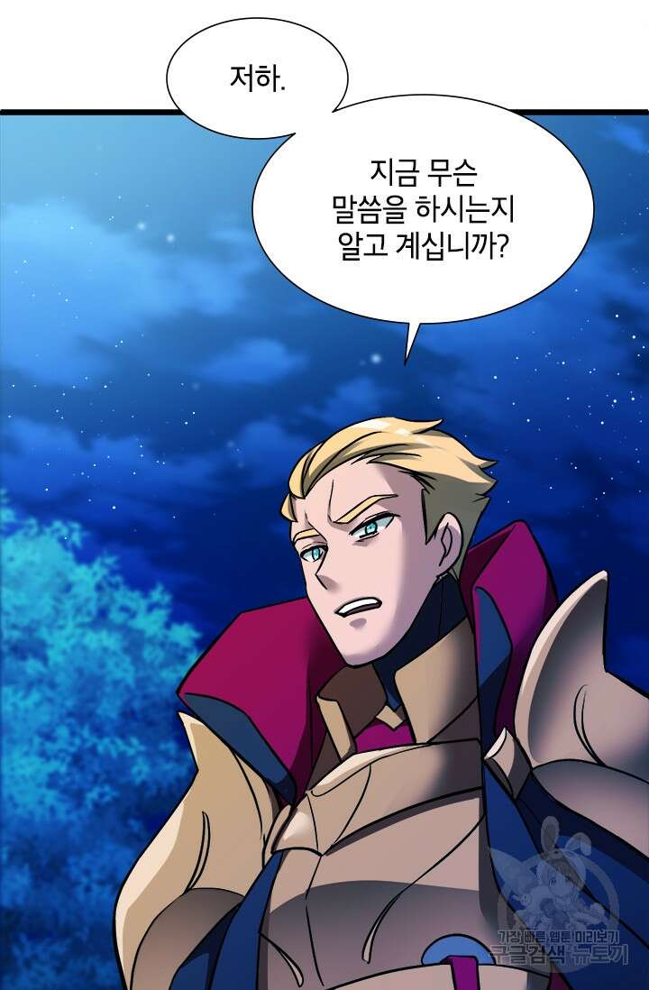 초월급 엑스트라의 공략집 11화 21