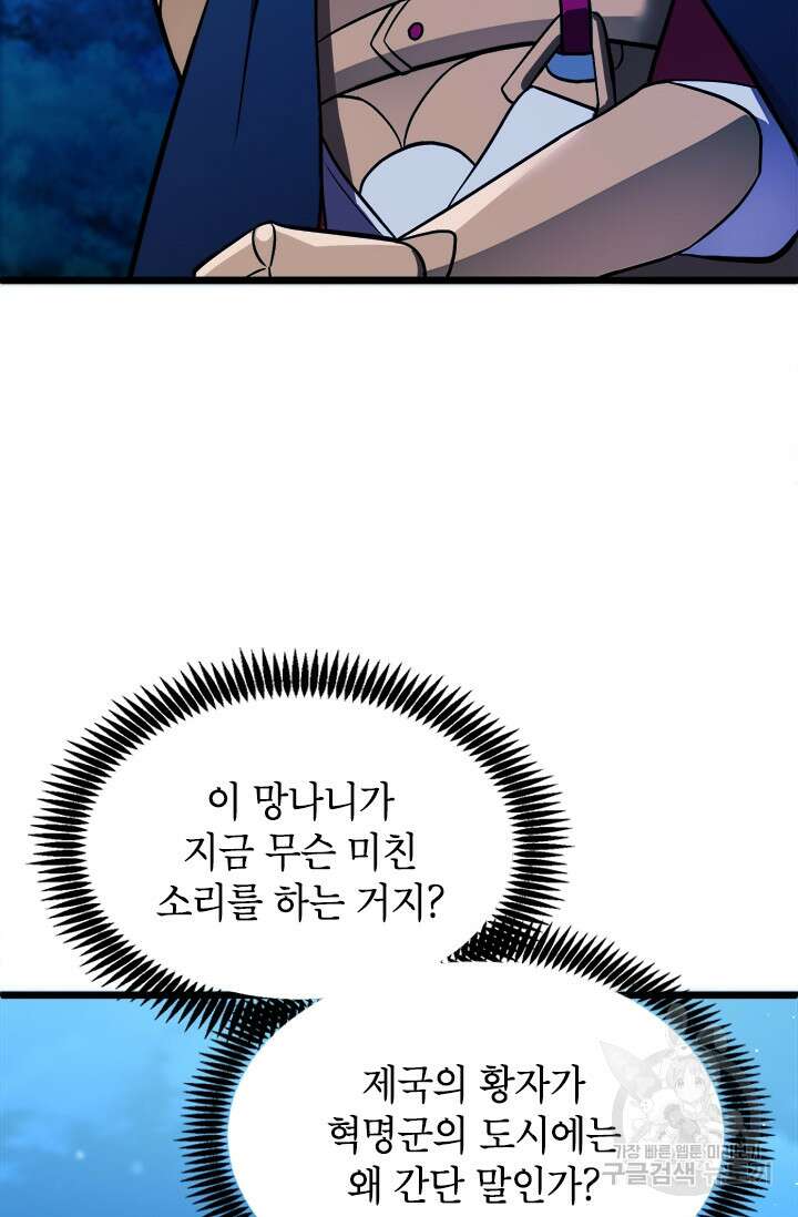 초월급 엑스트라의 공략집 11화 22