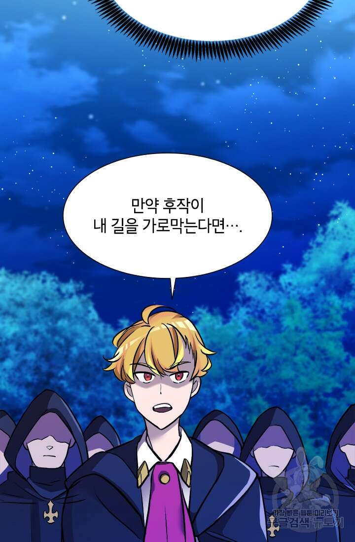 초월급 엑스트라의 공략집 11화 23