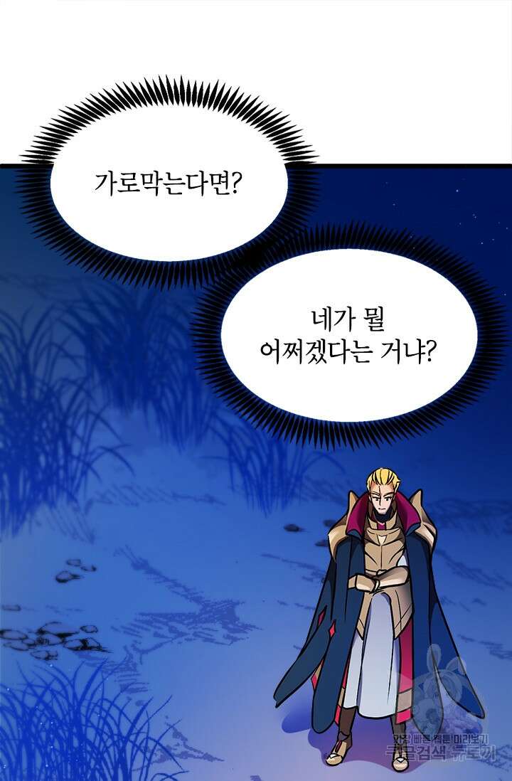 초월급 엑스트라의 공략집 11화 25