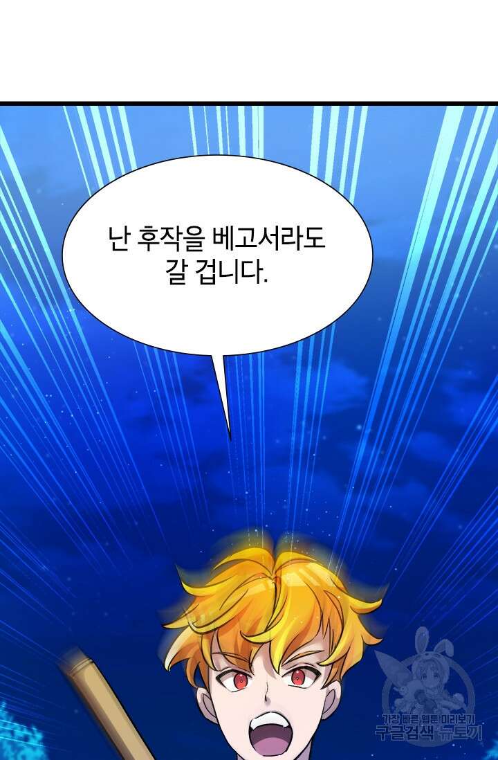 초월급 엑스트라의 공략집 11화 27