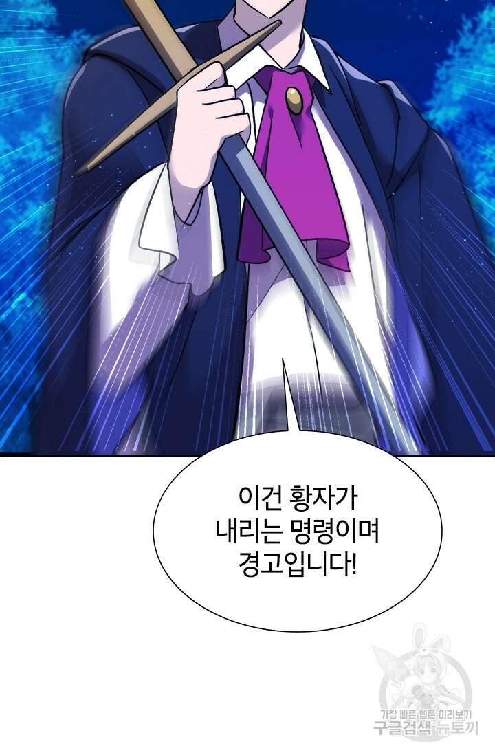 초월급 엑스트라의 공략집 11화 28
