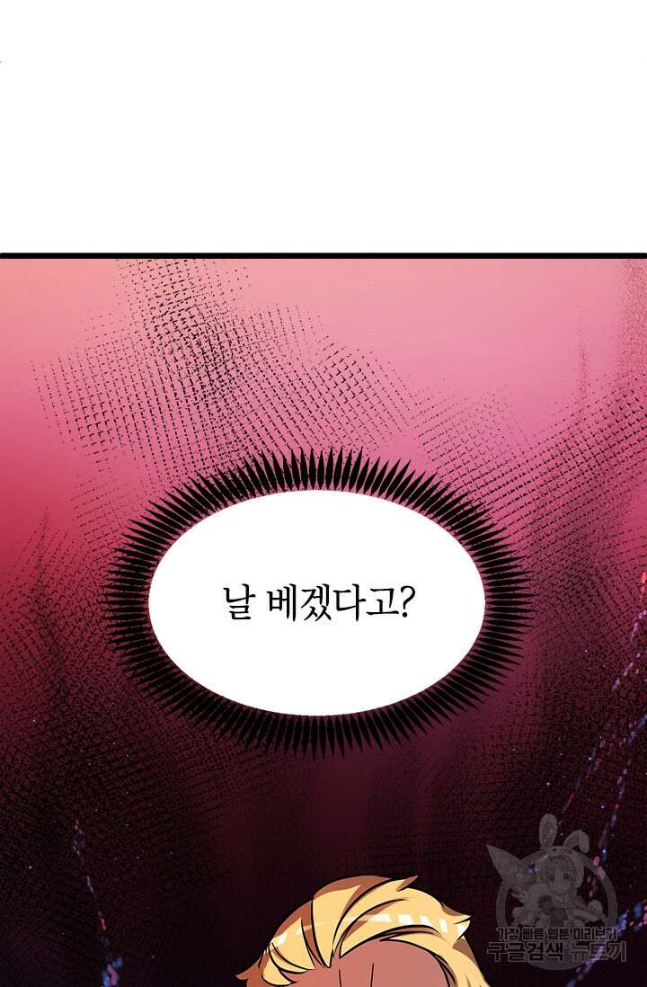 초월급 엑스트라의 공략집 11화 29