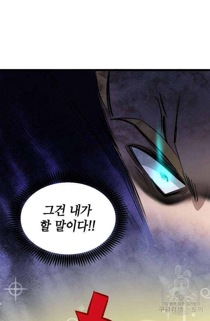 초월급 엑스트라의 공략집 11화 31