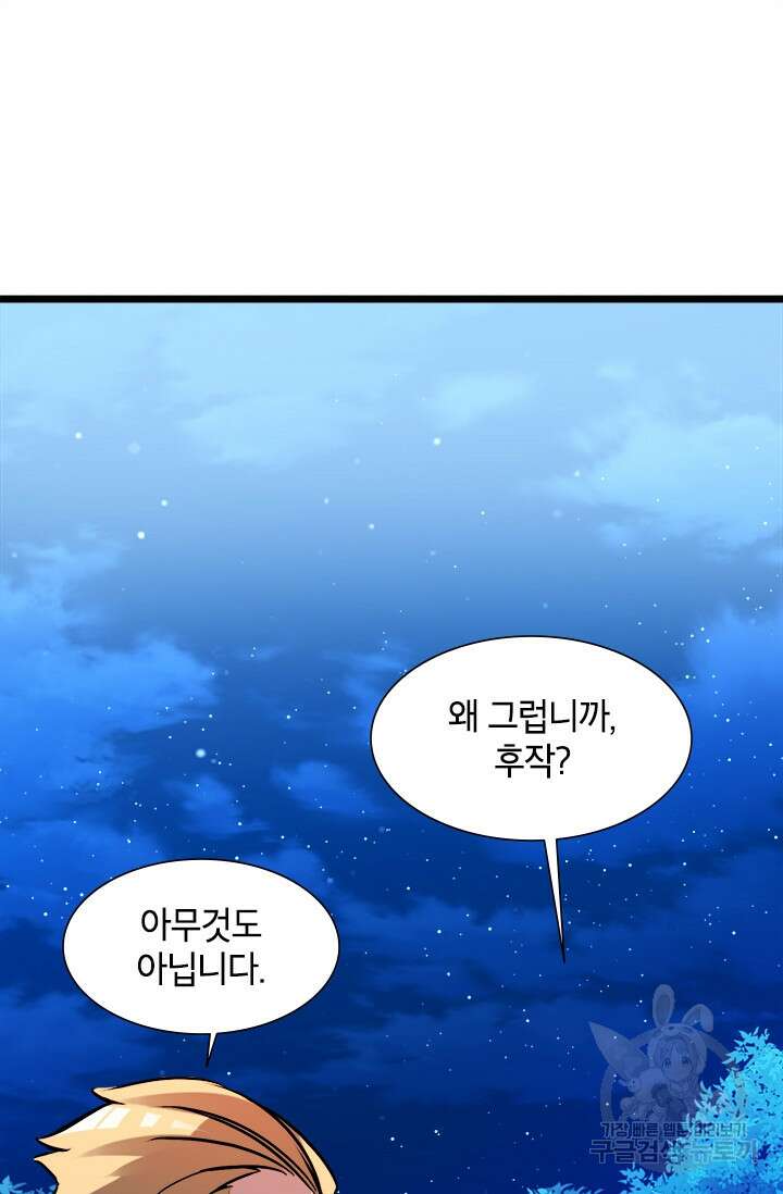 초월급 엑스트라의 공략집 11화 37
