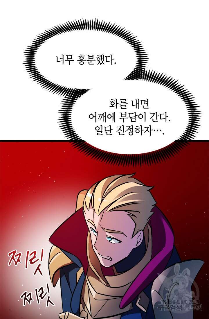 초월급 엑스트라의 공략집 11화 39