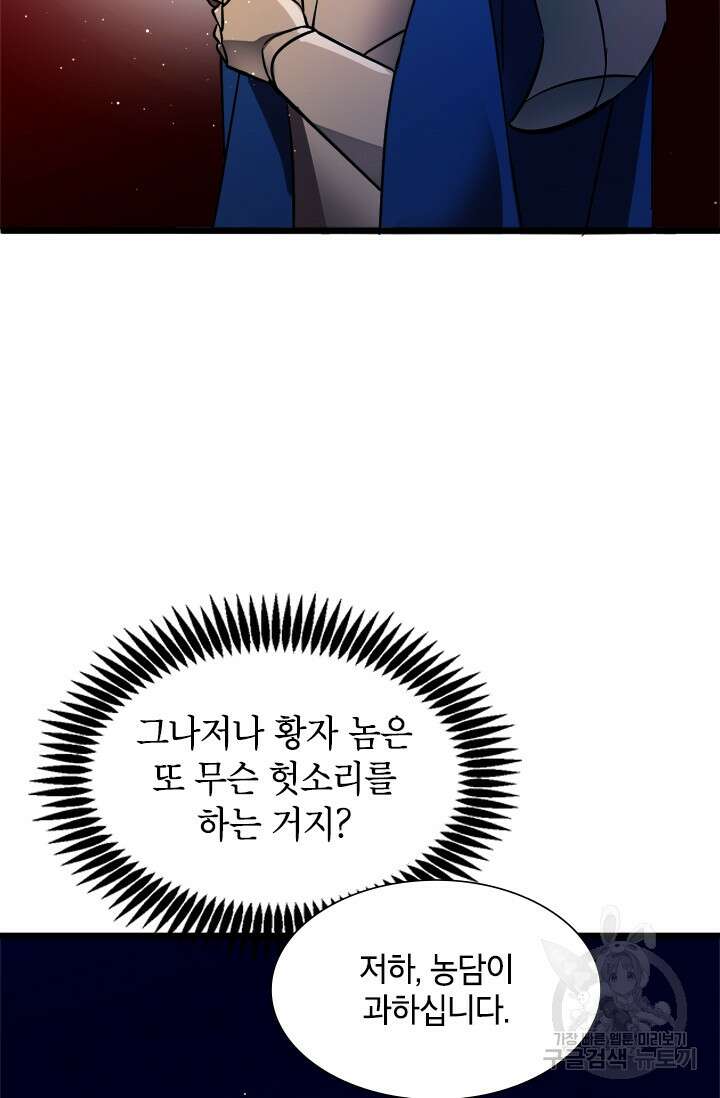 초월급 엑스트라의 공략집 11화 40