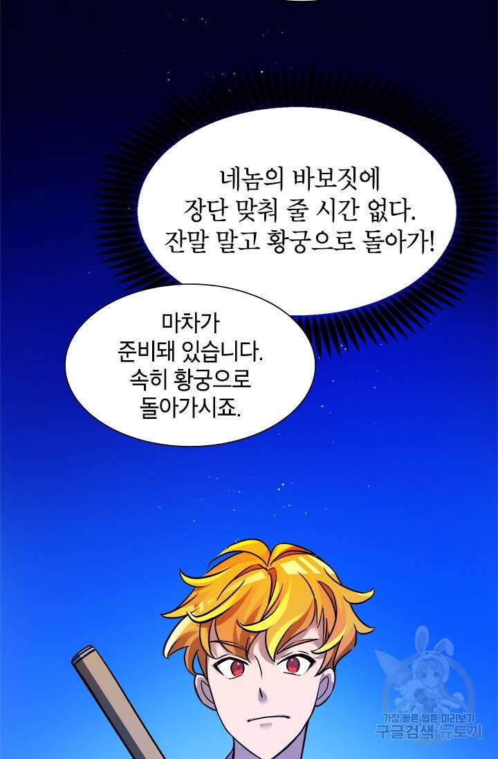 초월급 엑스트라의 공략집 11화 41