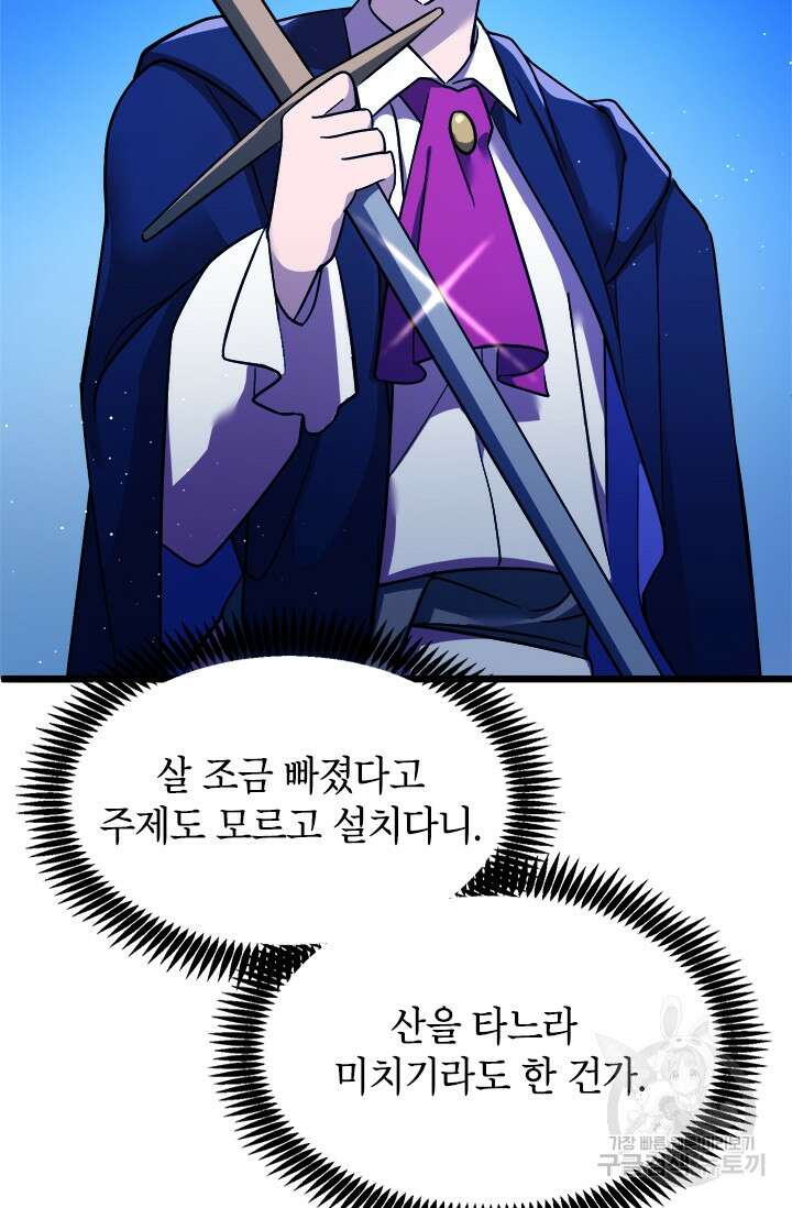 초월급 엑스트라의 공략집 11화 42