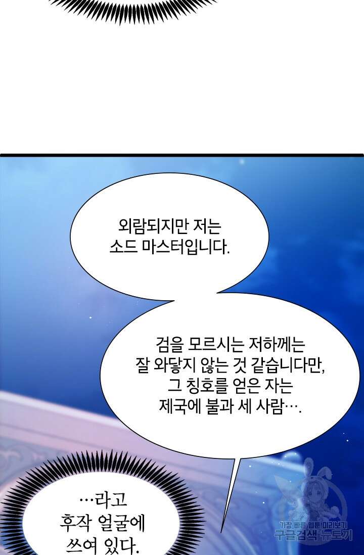 초월급 엑스트라의 공략집 11화 46
