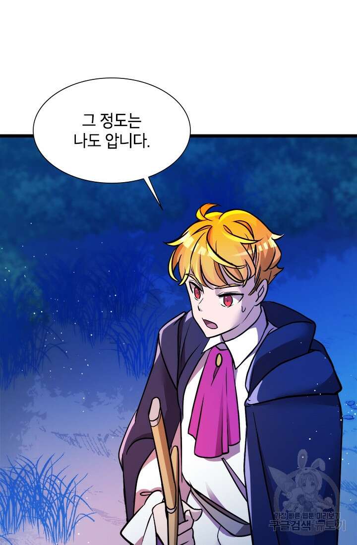 초월급 엑스트라의 공략집 11화 48