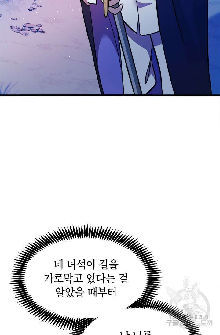 초월급 엑스트라의 공략집 11화 49