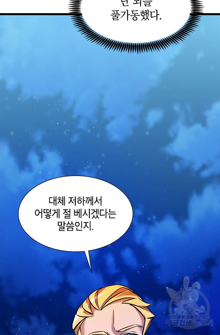 초월급 엑스트라의 공략집 11화 50