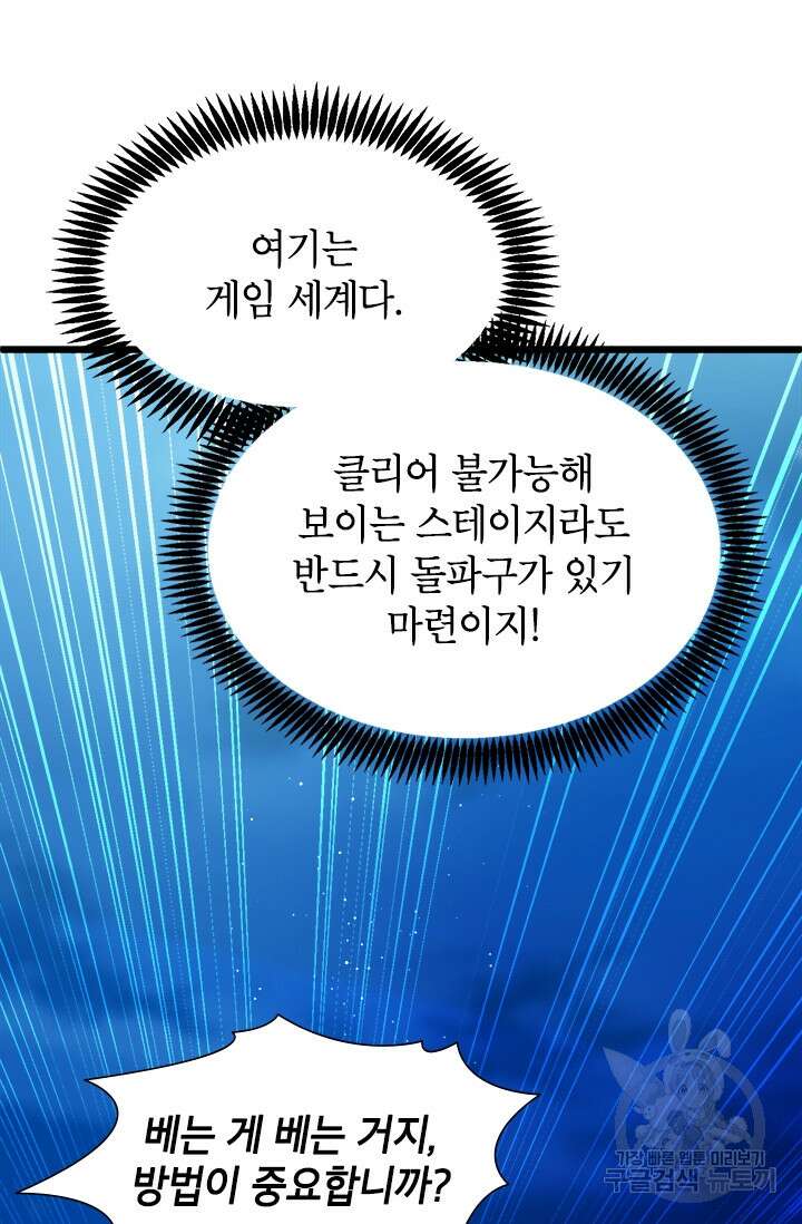 초월급 엑스트라의 공략집 11화 52