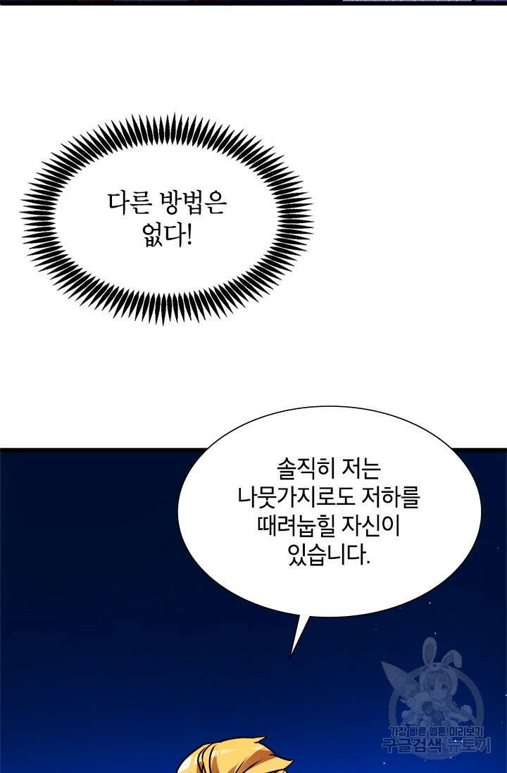 초월급 엑스트라의 공략집 11화 54