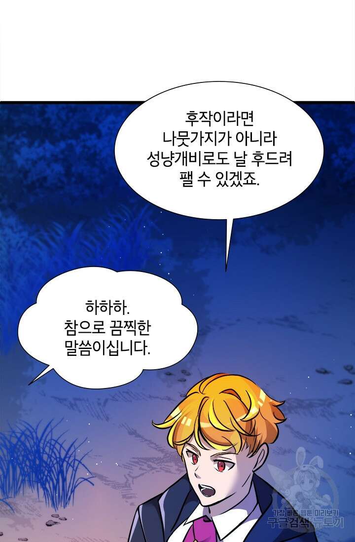 초월급 엑스트라의 공략집 11화 56