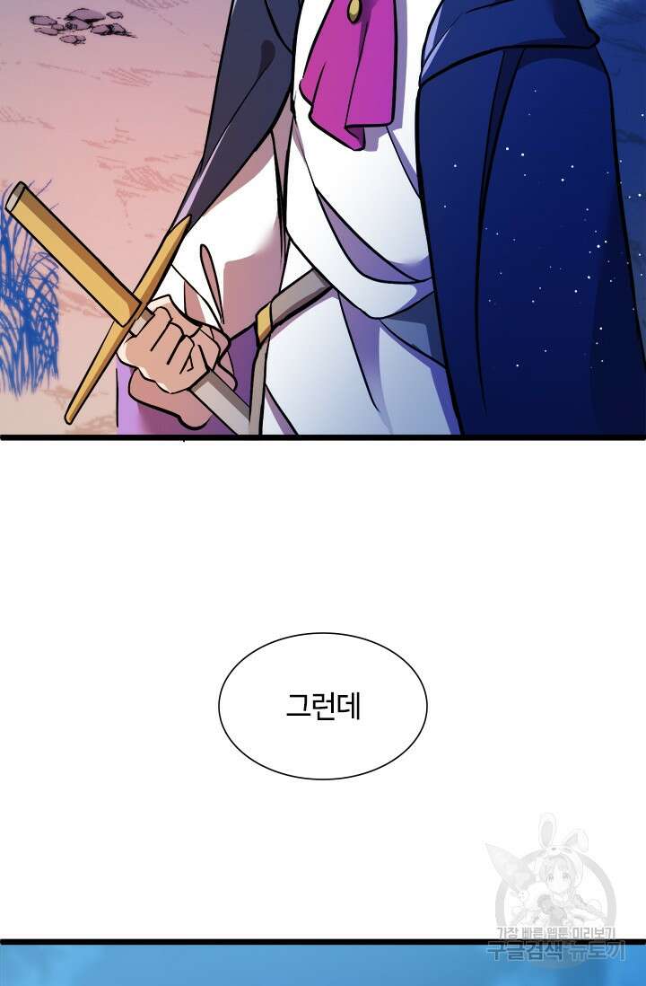 초월급 엑스트라의 공략집 11화 57