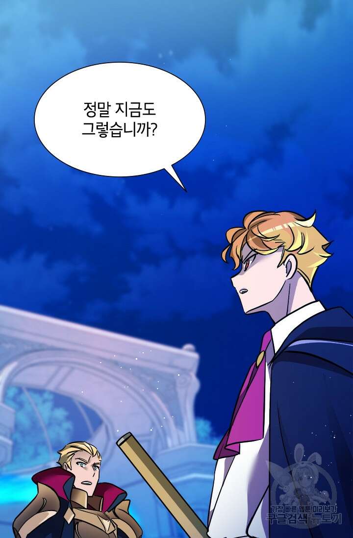 초월급 엑스트라의 공략집 11화 58