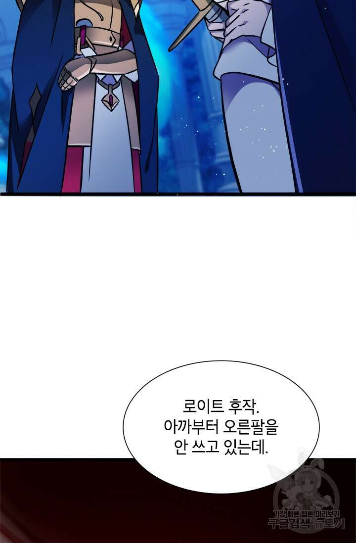 초월급 엑스트라의 공략집 11화 59