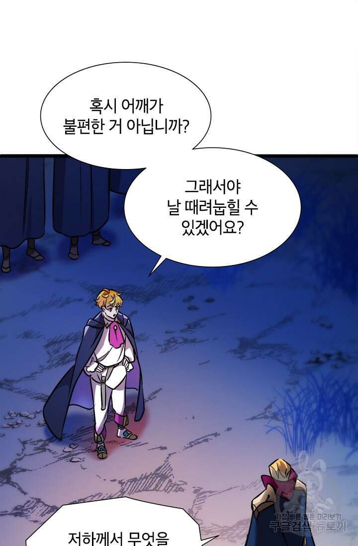 초월급 엑스트라의 공략집 11화 61