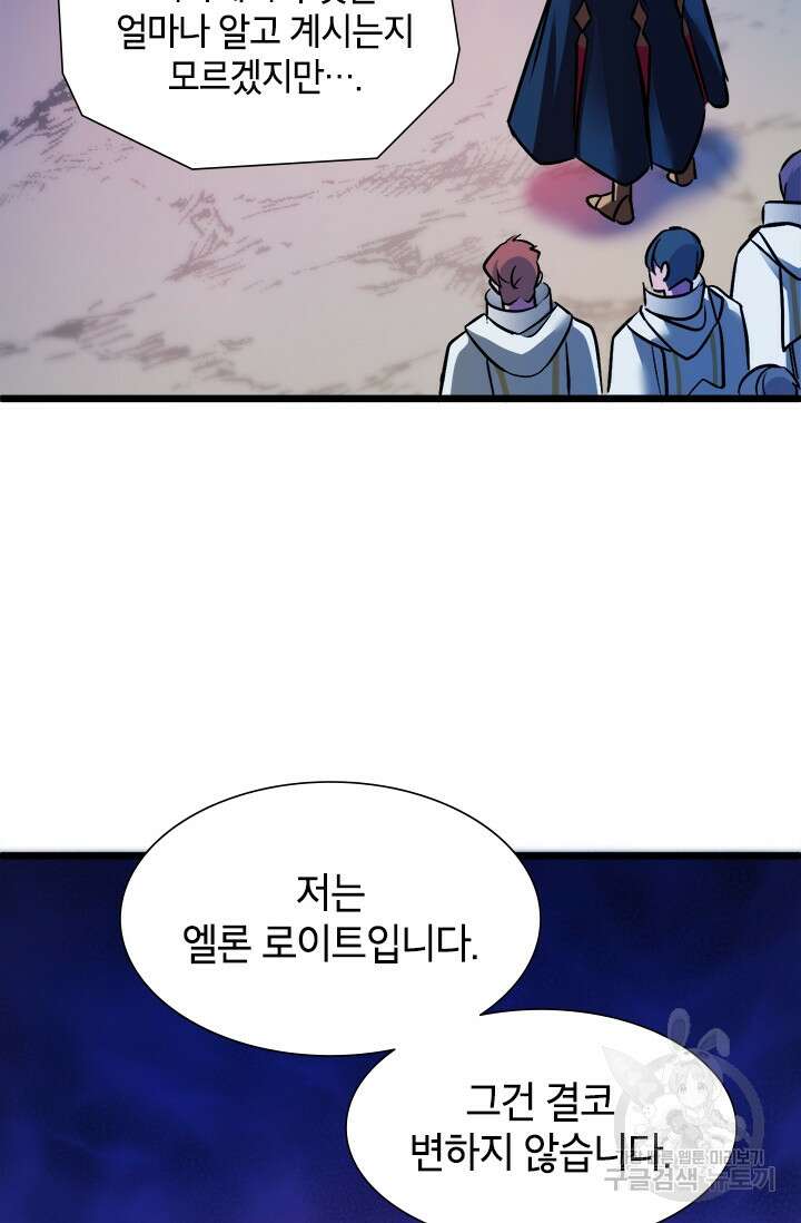 초월급 엑스트라의 공략집 11화 62