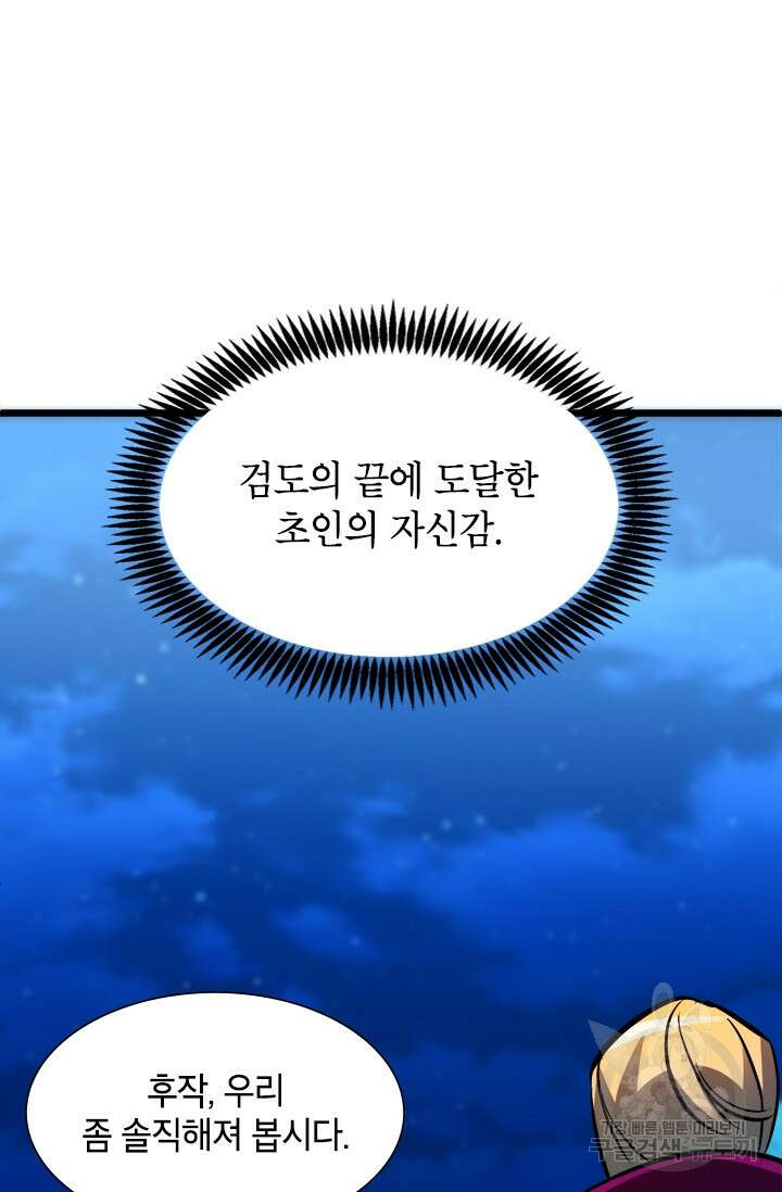 초월급 엑스트라의 공략집 11화 64