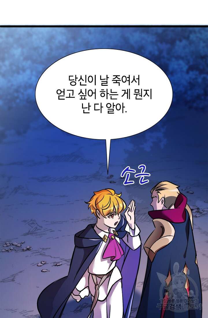 초월급 엑스트라의 공략집 11화 66