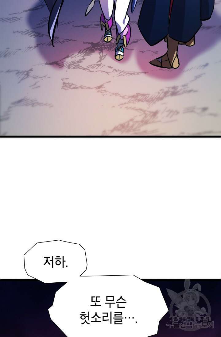 초월급 엑스트라의 공략집 11화 67