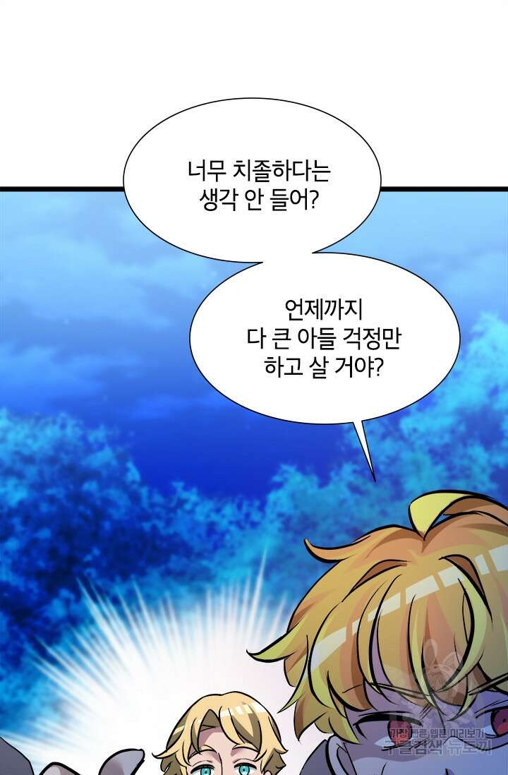 초월급 엑스트라의 공략집 11화 70