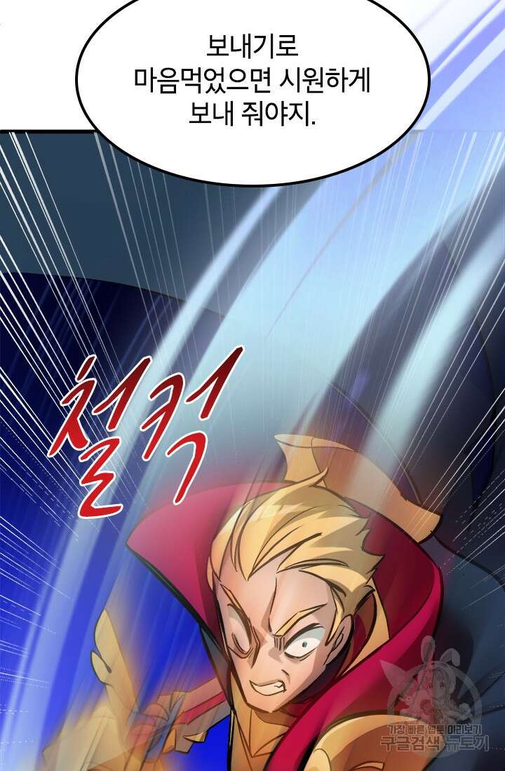 초월급 엑스트라의 공략집 11화 72