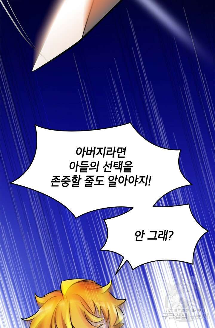 초월급 엑스트라의 공략집 11화 76