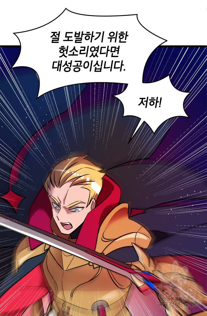 초월급 엑스트라의 공략집 11화 78