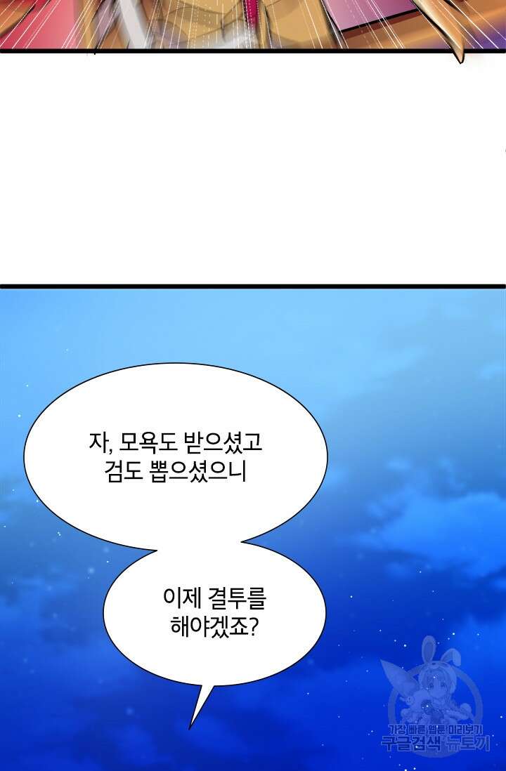 초월급 엑스트라의 공략집 11화 79
