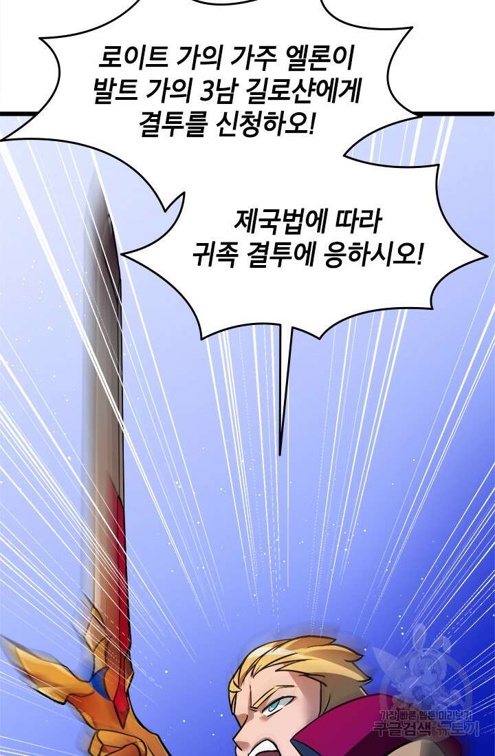 초월급 엑스트라의 공략집 11화 81