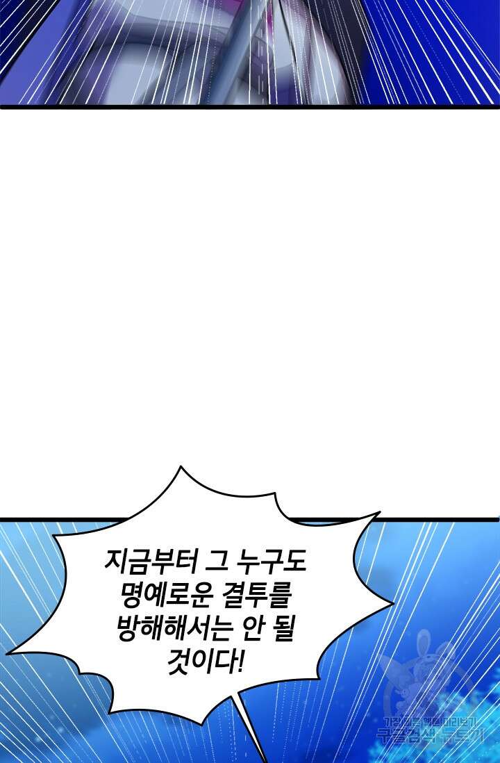 초월급 엑스트라의 공략집 11화 84