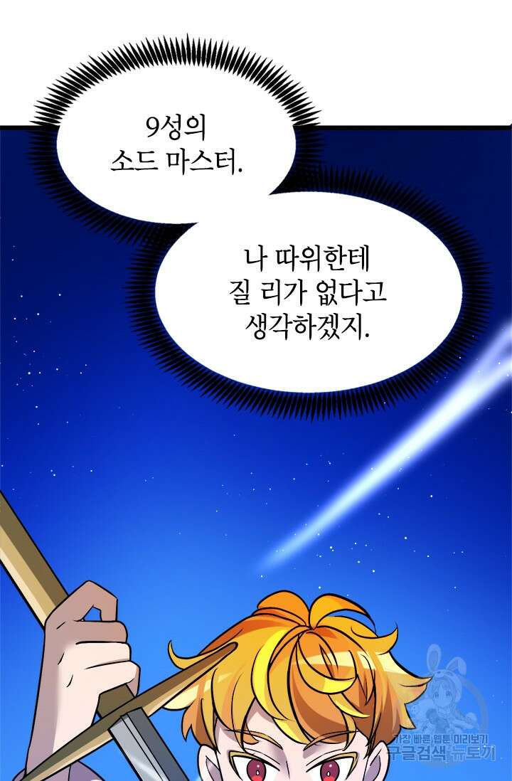 초월급 엑스트라의 공략집 11화 86