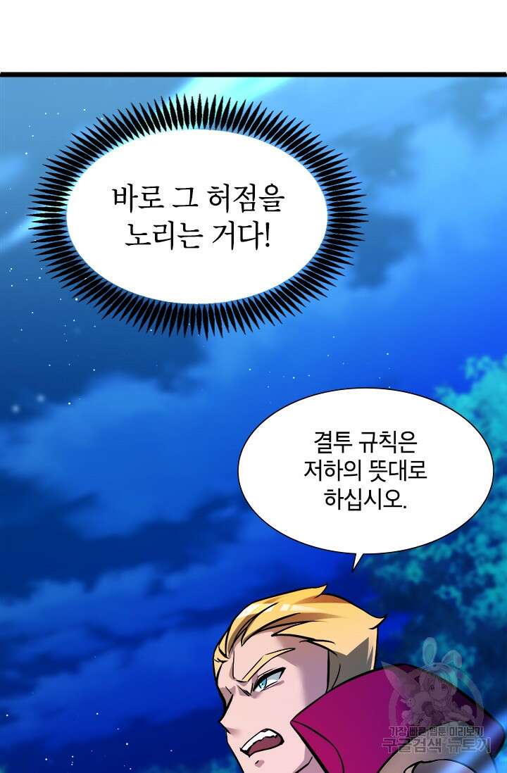 초월급 엑스트라의 공략집 11화 88