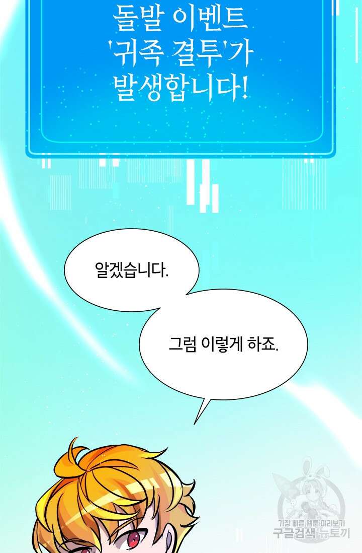 초월급 엑스트라의 공략집 11화 90